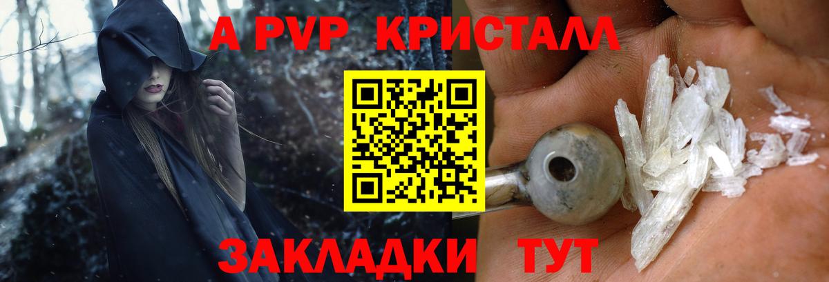 A-PVP крисы CK Искитим