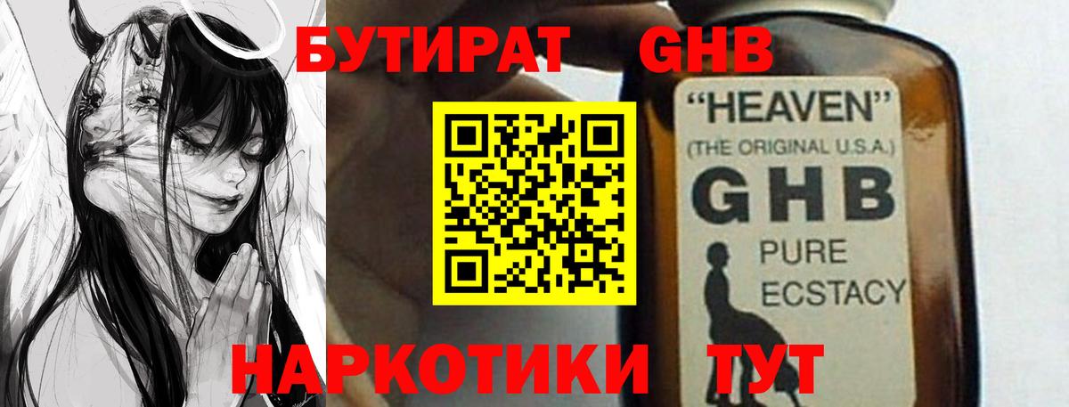 Бутират  Вход с VPN  Искитим  БУТИРАТ жидкий экстази 