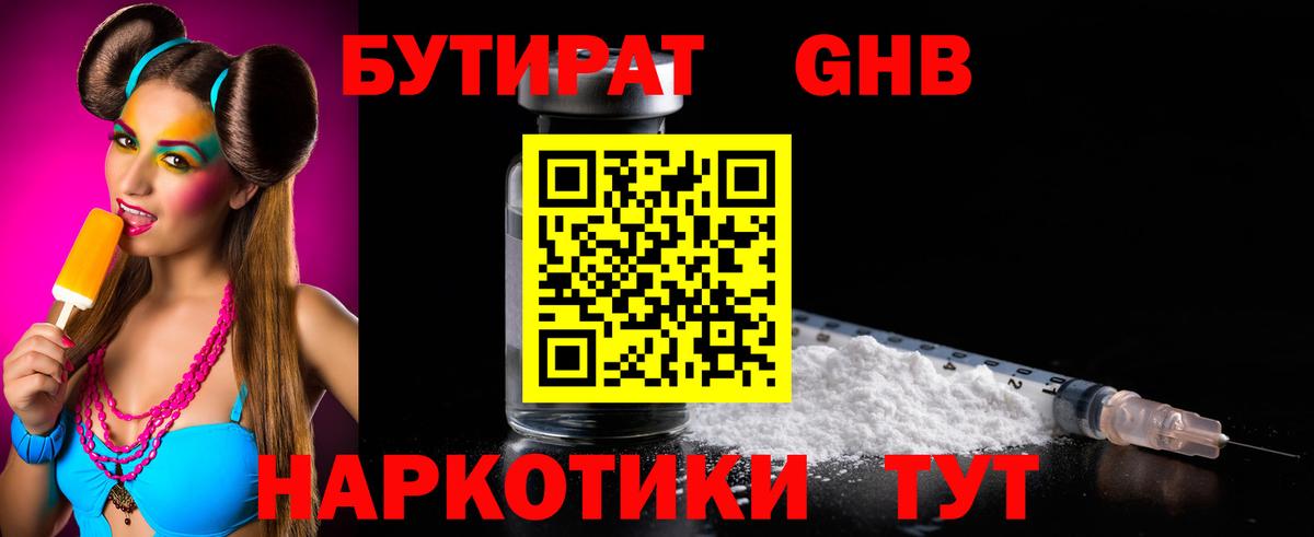 Бутират оксибутират Искитим