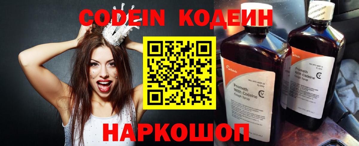 закладки  Вход с VPN  Искитим  Кодеиновый сироп Lean напиток Lean (лин)  Codein напиток Lean (лин) 