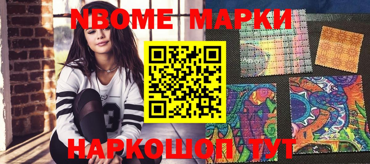 Марки NBOMe 1,8мг Искитим